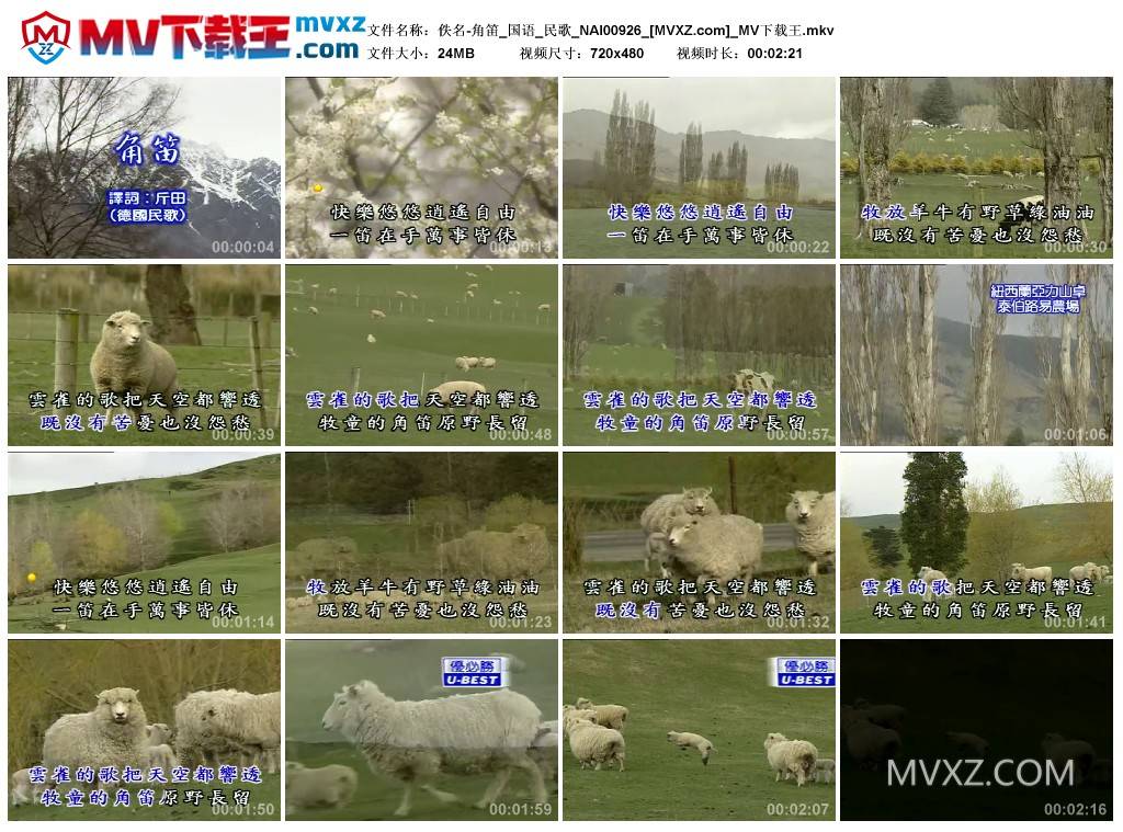 佚名-角笛_国语_民歌_NAI00926